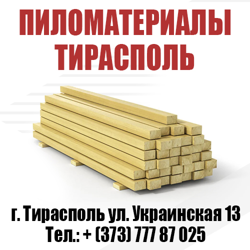 Цены на пиломатериалы в Приднестровье от поставщика качественная древесина
